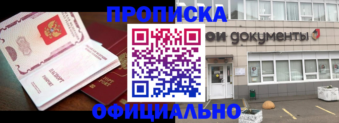 прописка в Югорске