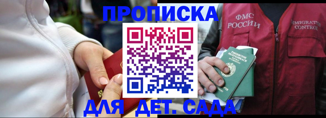 прописка ребенка в Югорске