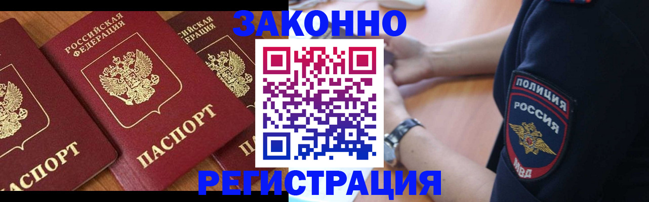 временная прописка в Югорске